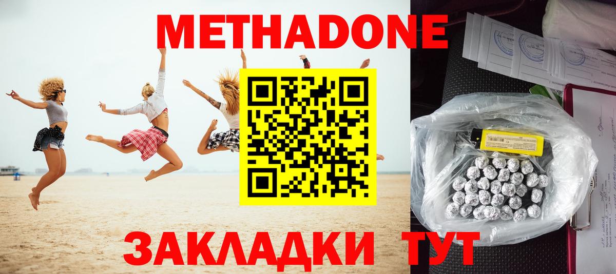 Метадон белоснежный  Вход с VPN  omg tor  Майкоп 