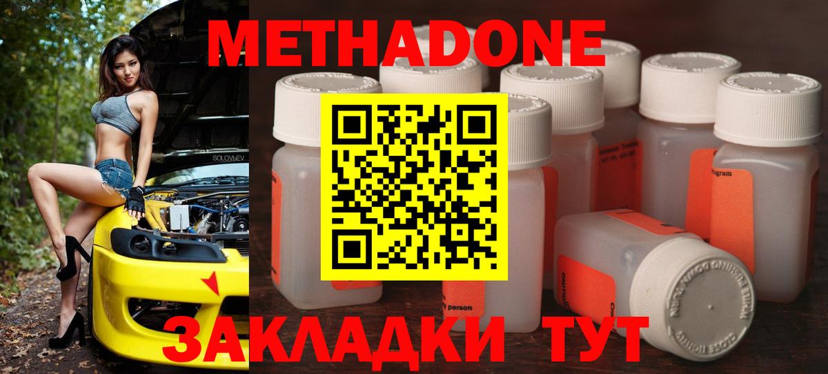 Метадон кристалл Майкоп